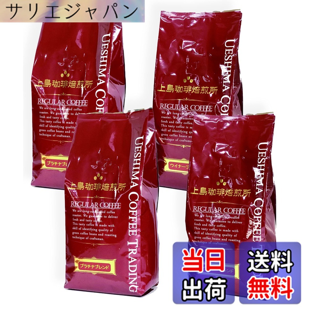 【貨物輸送無料】上島コーヒー焙煎所 雑ぜ合わせる 珈琲 粉 2類概念 (ウイナーブレンド ・ プラチナ雑ぜ合わせる) 仕掛ける 2kg (500g x 4)【 粉 (中挽き) 】