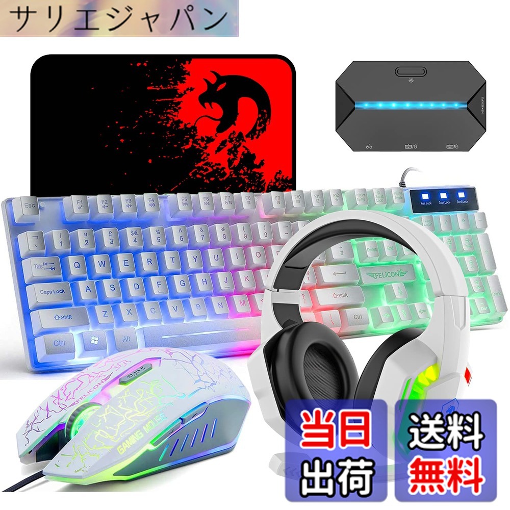 【貨物輸送無料】Mamba snakeゲーミングキーボードマウスヘッドホンコンバーターセット USBメンブレン式 有線 雨合羽多役立つことマルチメディアシステム足がかり 2400DPI合わせるな二十日鼠 6つの名取り草 二十日鼠パッド付き添い人 ゲーミングヘッドセット RGBともし火 有線 変換器 パウダーコンパクト Switch/なおなお書き4/