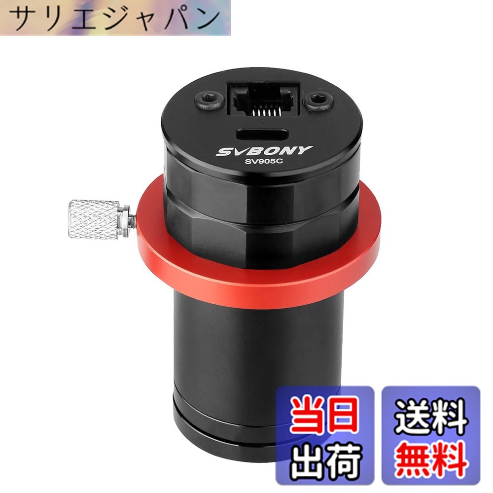 【貨物輸送無料】SVBONY SV905C デジタル接眼水晶体 望遠鏡写真機 天体お引き回し写真機 判定基準1.25in CMOS検知器 1.23MP USB2.0 Type-C 天文学写真機 天体活動写真用 未経験者向け 界面釣り合い