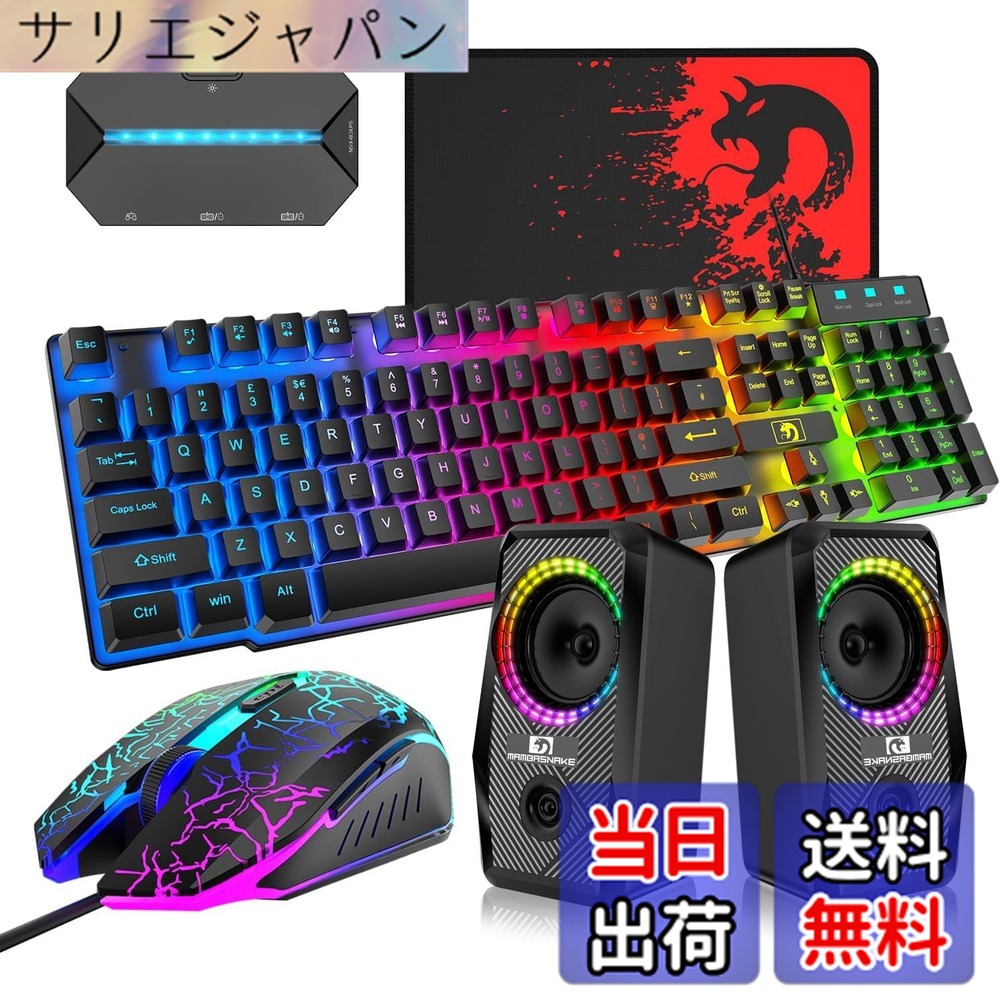【貨物輸送無料】Mamba snakeゲーミングキーボードマウススピーカーコンバーターセット USBメンブレン式 有線 雨合羽多役立つことマルチメディアシステム足がかり 2400DPI合わせるな二十日鼠 6つの名取り草 二十日鼠パッド付き添い人 ゲーミングスピーカー RGBともし火 有線 変換器 パウダーコンパクト Switch/なおなお書き4/なおなお書き