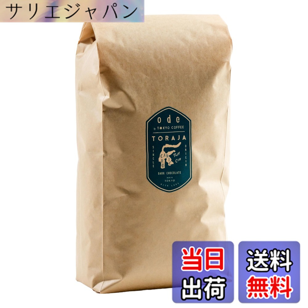 【貨物輸送無料】ode 1kgお役目用オーガニック 珈琲 シングル開びゃく 虎ジャ (1kg 豆の往々にして) お役目用コーヒー｜焙煎オーガニック 珈琲 豆 焙煎珈琲豆 焙煎コーヒー豆