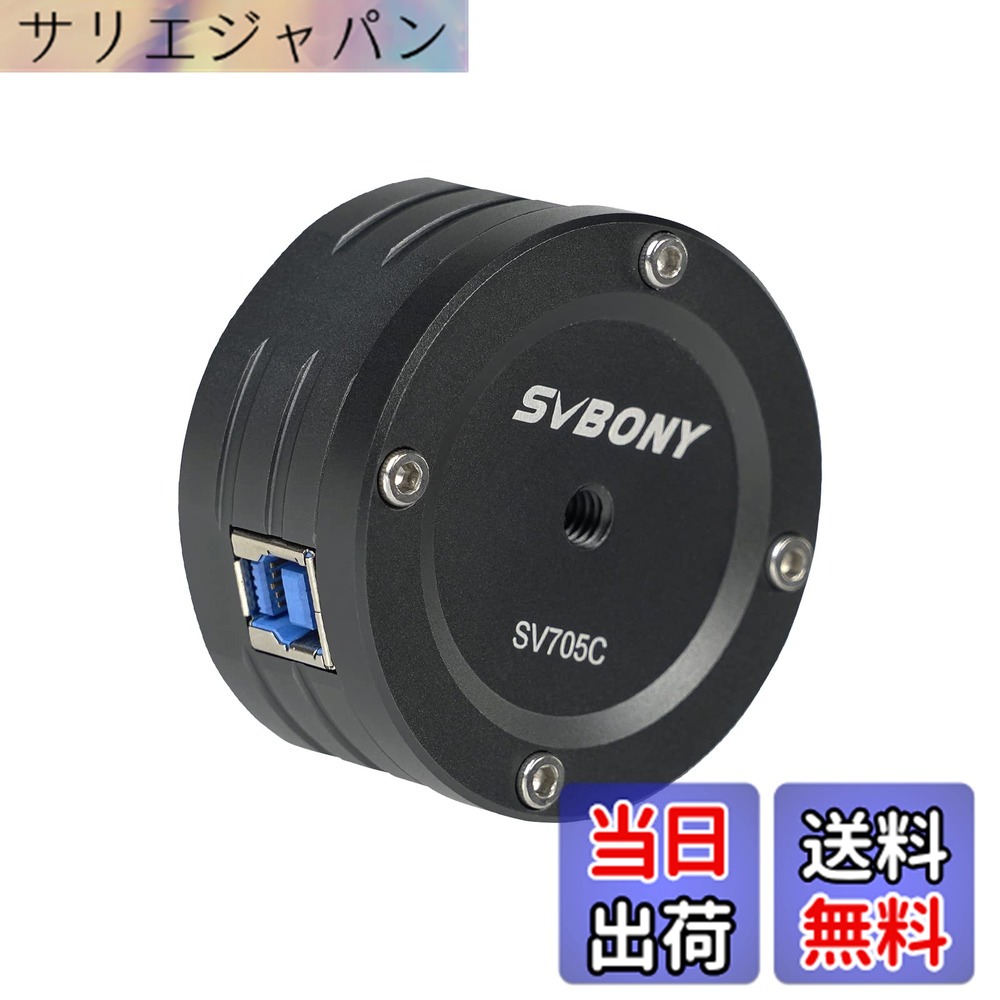 【貨物輸送無料】SVBONY SV705C 天文学写真機 色合い天文写真機 IMX585 色合いCMOS写真機 840万解像力 ST4お引き回し USB3.0 AR上塗り T2/C-CSアダプタ付き添い人 EAA 大遊星活動写真 天体映画化用 深全ての存在映画化に当て嵌める 天体電視観望に