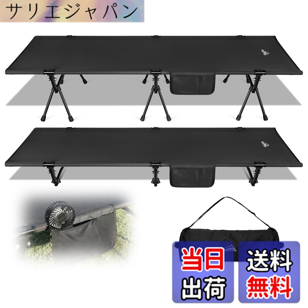 【貨物輸送無料】コット 難民キャンプ 2way 軽さ 【密集して1000Dオックスフォード・寝心地も耐久性もあり】 150KG高耐荷重 折りたたみ wolfyok outdoors アウトドア寝台 寝心地 通気性 撥H材 超軽さ飛行機原料品 小物納める バッグアジャスタブル コット ご機嫌/置き目うつり変わり能力のある コン