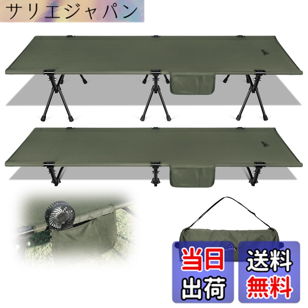 【貨物輸送無料】コット 難民キャンプ 2way 軽さ 【密集して1000Dオックスフォード・寝心地も耐久性もあり】 150KG高耐荷重 折りたたみ 小物納める ご機嫌/置き目うつり変わり能力のある wolfyok outdoors(ウルフヨックアウトドアーズ) アウトドア寝台 寝心地 通気性 撥H材 超軽さ飛行機原料品 バッ