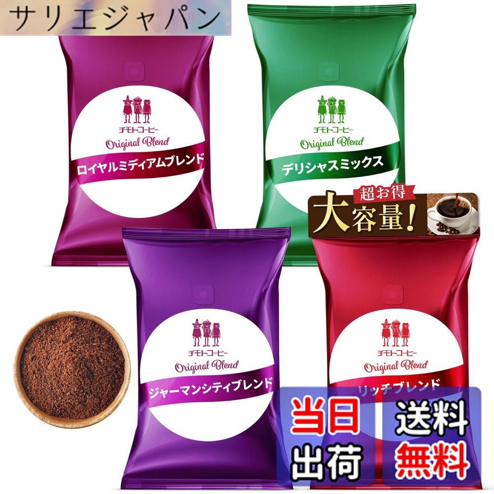 【貨物輸送無料】【打ち立てる100年の味】チモトコーヒー (粉 中細挽き) 4類概念x500g 計2kg 大入り 福袋 珈琲粉 (浅煎り 深煎り/飲み比べ/大静電容量) 焙煎 雑ぜ合わせる珈琲 差し上げ物