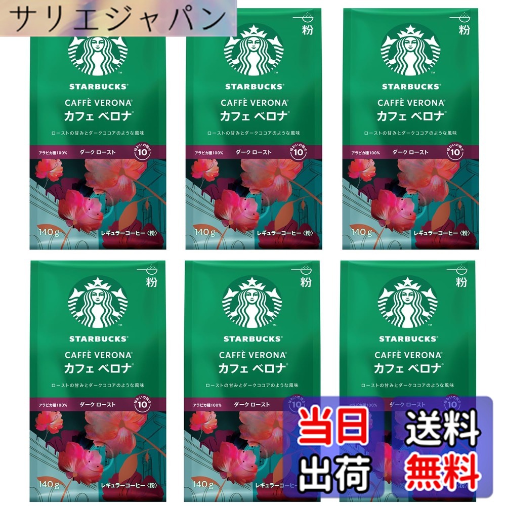 【貨物輸送無料】はやりっ子バックス 珈琲 喫茶店 ベロナ 140gx6袋,粉,レギュラー珈琲,うす暗い 焙ずる