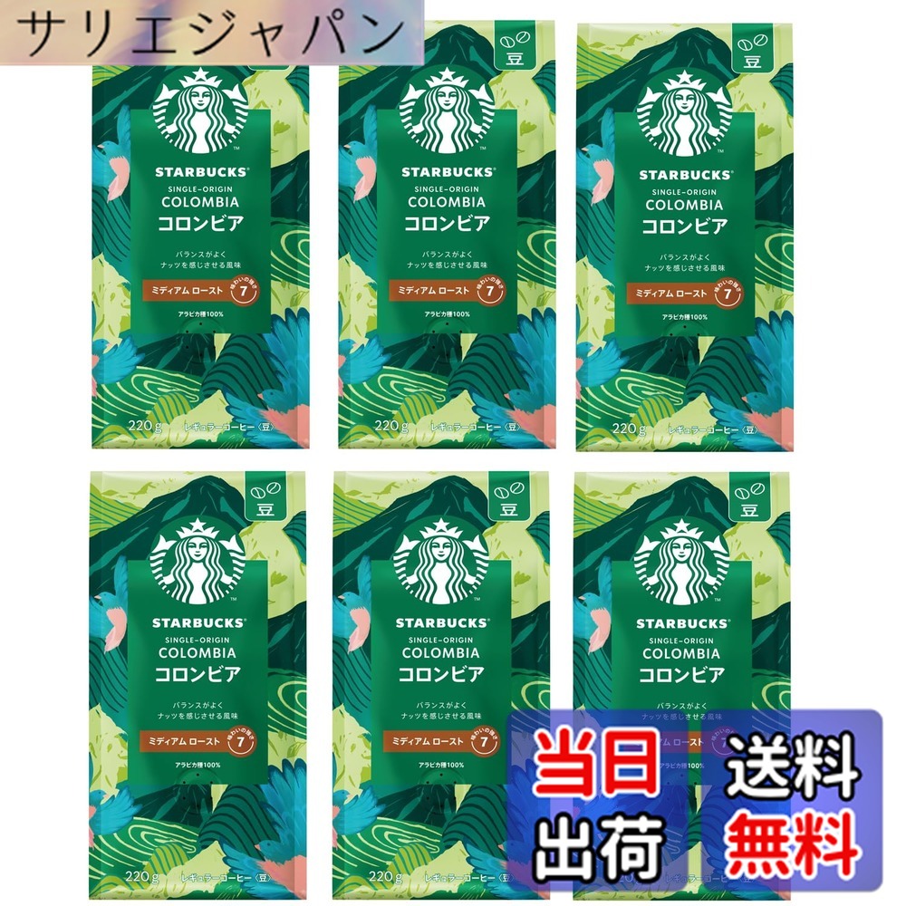 【貨物輸送無料】はやりっ子バックス 珈琲 コロンビア 220gx6袋,豆,レギュラー珈琲,並み並み 焙ずる