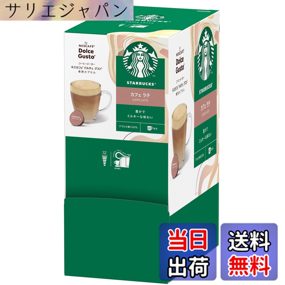 【貨物輸送無料】【ドルチェ グスト 目あたらしい専用(ネオ取り替えっこ性なし)】はやりっ児バックス 喫茶店 ラテ ネス喫茶店 ドルチェ グスト 専用宇宙カプセル 60P,箱,カフェオレ,ポッド