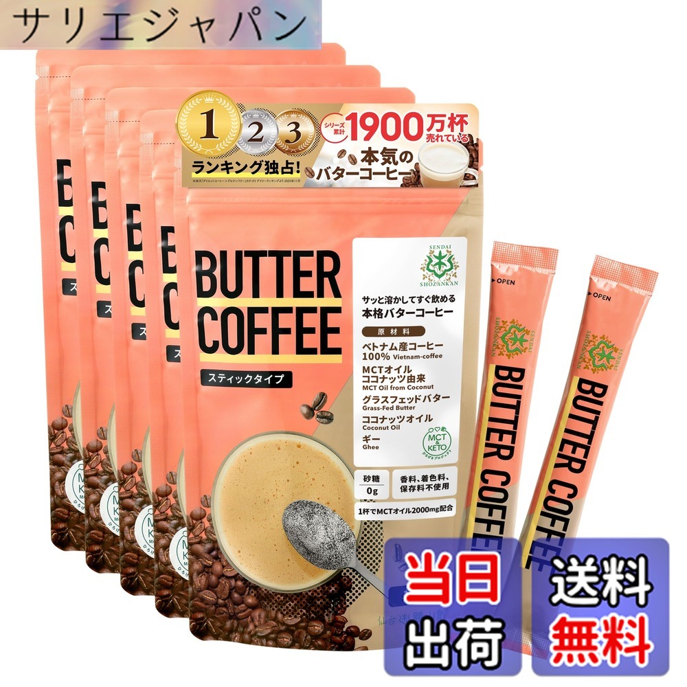 【貨物輸送無料】牛酪珈琲 突っ支い棒 仙台勝山館 個荷拵え (10本入り口・入口 5個) | お湯に溶かすだけ 【 置き換え 食事制限珈琲 】 MCT油絵の具 グラスフェッドバター 練りあわせる 糖質制限事項食事制限