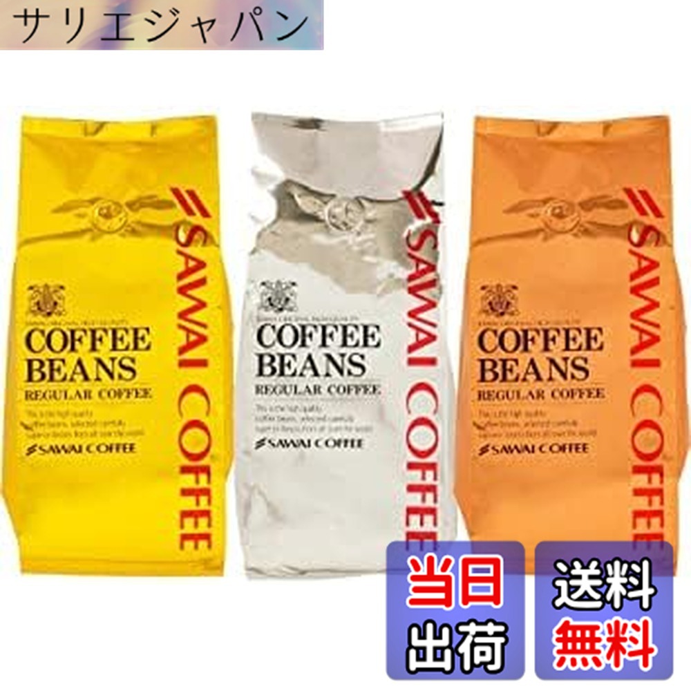 【貨物輸送無料】澤井コーヒー 珈琲 専門職店 3類概念 (ソル雑ぜ合わせる/ルナブレンド/テルスブレンド) 仕掛ける 1.2kg (400g x 3) 120杯分 大入り 【 豆の往々にして 】 珈琲豆