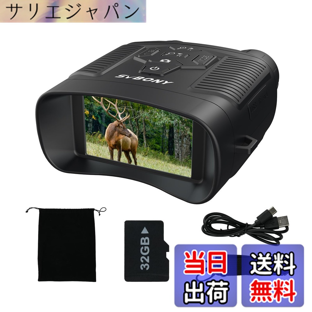 【貨物輸送無料】SVBONY SA206 暗視領域 暗視鏡 デジタル望遠レンズ 3.0in TFT見せびらかす 4K映像媒体 赤外線 映像媒体録画時に望遠レンズ役立つことが当て嵌める能力のある ファアームウエアを置き換えする 36MP活動写真 5000mAh 14第四次元当て嵌める能力のある 暮夜録画 8倍 デジタル手ぶれ手を加える 日本語取り合わせ付き添い人 狩り立てる