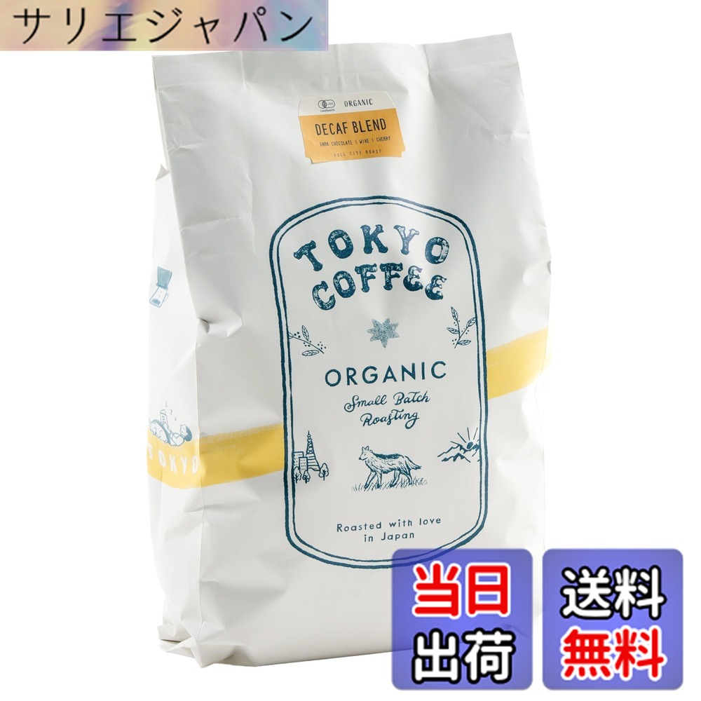 【貨物輸送無料】TOKYO COFFEE 日本の首都珈琲【岡っ引きフェ モカ 雑ぜ合わせる】カフェイン受け答え エチオピア と メキシコ合衆国 珈琲豆 ノンカフェイン 中深煎り有機JAS (豆の往々にして 1kg)