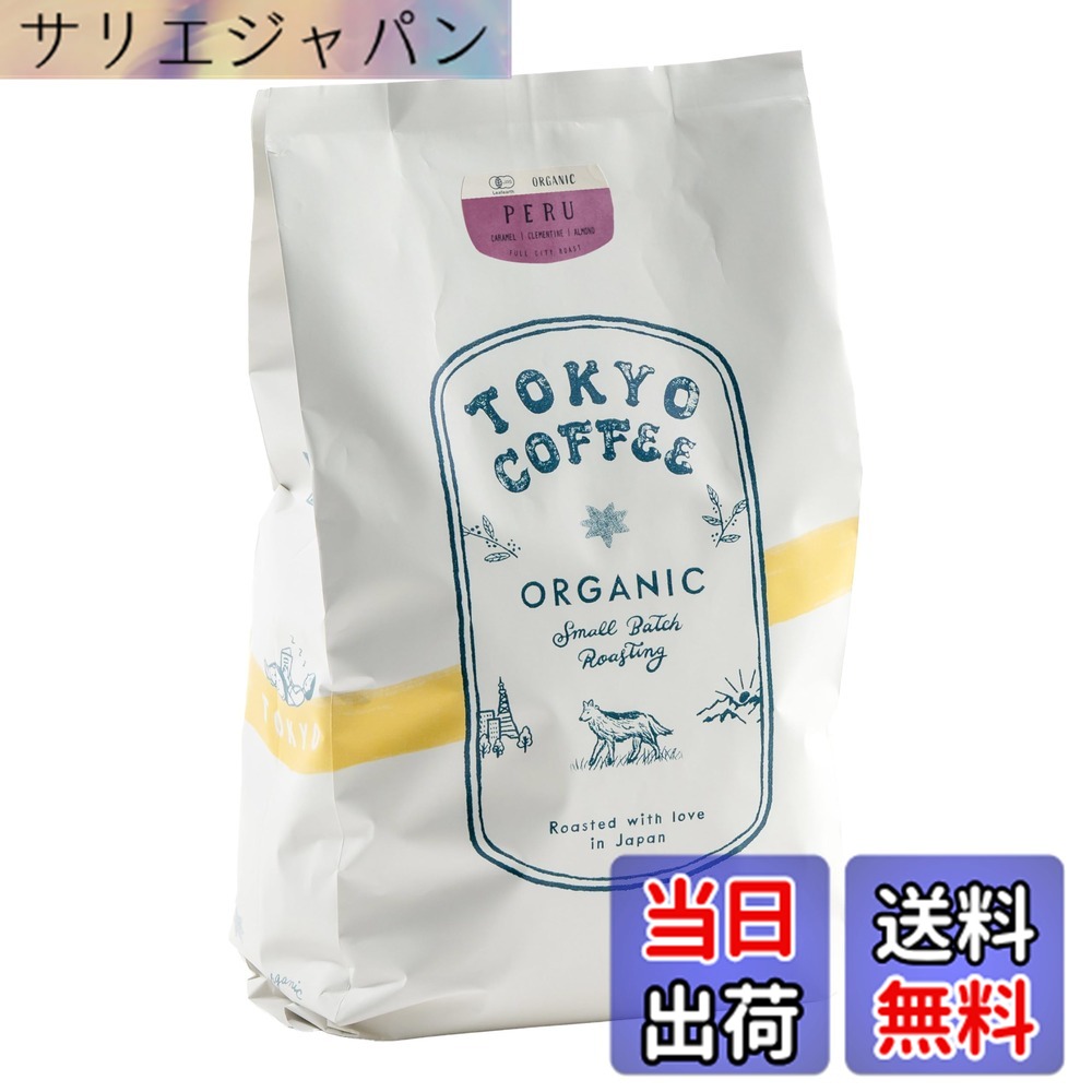【貨物輸送無料】TOKYO COFFEE 日本の首都珈琲【ペルー共和国】珈琲豆 中深煎り Organic Peru Coffee Beans 自分自身焙煎 有機JAS 珈琲 専門職店 (1kg 豆の往々にして)