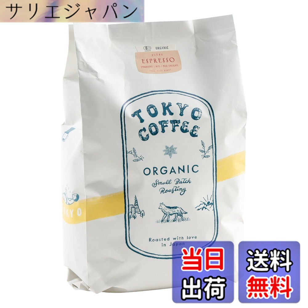 【貨物輸送無料】TOKYO COFFEE 日本の首都珈琲【エスプレッソ 雑ぜ合わせる】珈琲豆 中深煎り 自分自身焙煎 有機JAS 珈琲 (豆の往々にして 1kg)