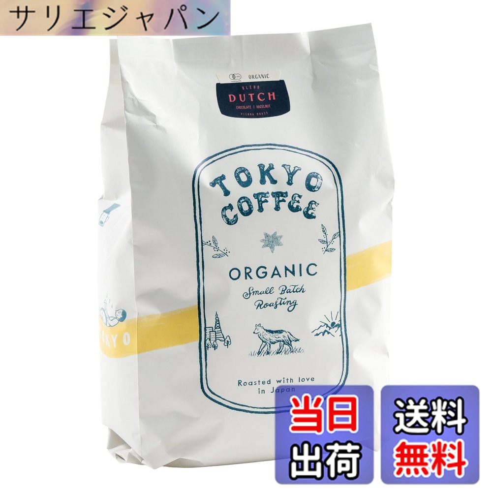 【貨物輸送無料】TOKYO COFFEE 日本の首都珈琲【ダッチ 交ぜあわせる】水出し 内燃機関珈琲 深煎り 珈琲豆 有機コールドブリュー (豆の往々にして 1kg)