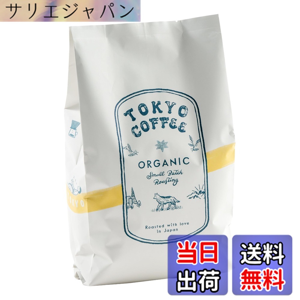 【貨物輸送無料】TOKYO COFFEE【日本の首都珈琲 オーガニック 雑ぜ合わせる】珈琲豆 中深煎り Organic Coffee Beans 有機JAS 珈琲 専門職店 (1kg 豆の往々にして)