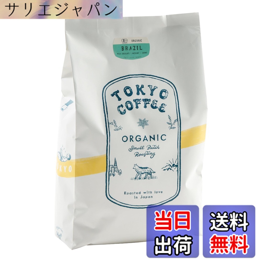 【貨物輸送無料】TOKYO COFFEE 日本の首都珈琲【ブラジル連邦共和国】珈琲豆 中深煎り Organic Brazil Coffee Beans 自分自身焙煎 有機JAS 珈琲 専門職店 (1kg 豆の往々にして)