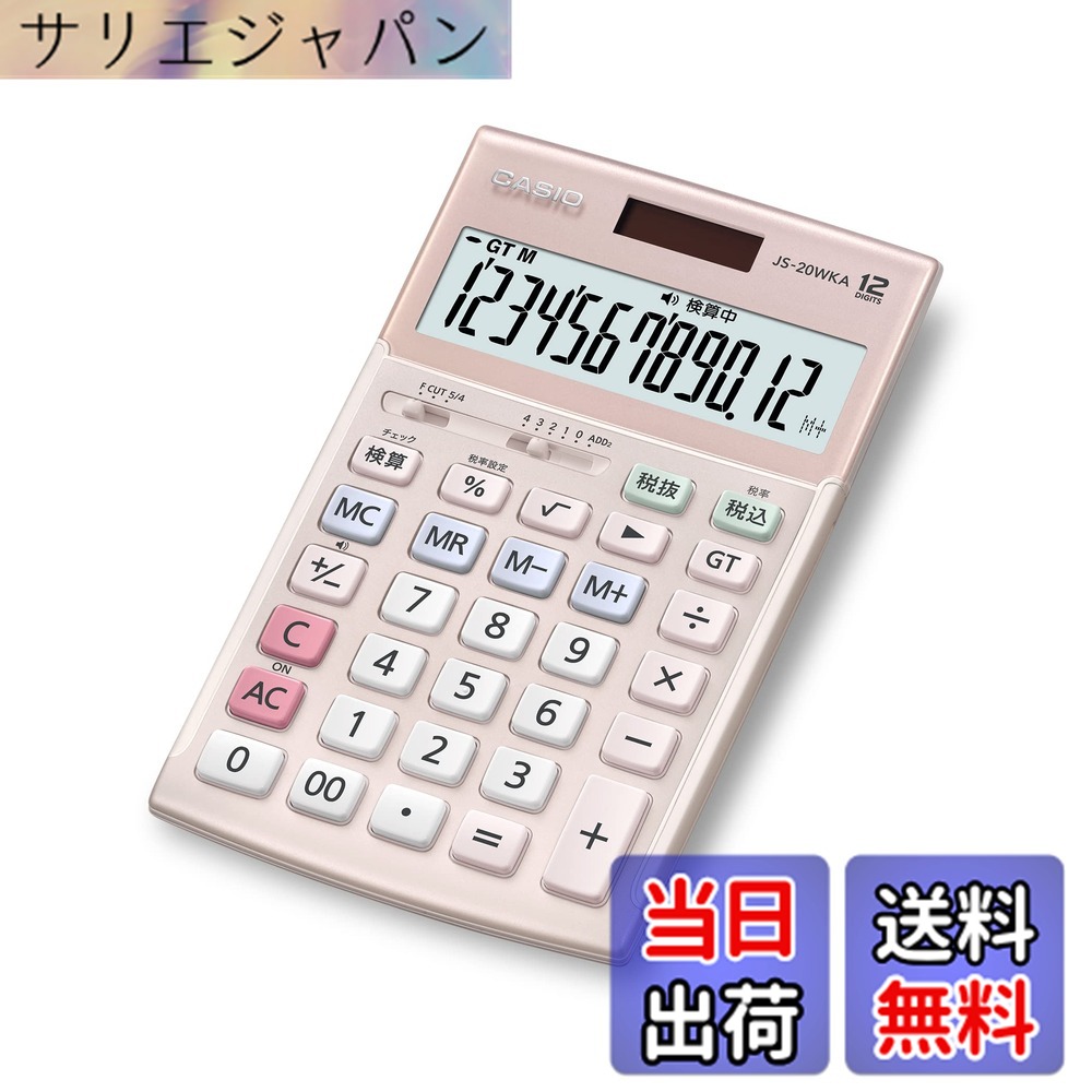 【貨物輸送無料】カシオ 本格実務計算器 12桁 検算役立つこと ジャスト手合い さくら色 JS-20WKA-PK-N 緑であること買いもとめる法其れ相応 エコ見澄ますお墨付き