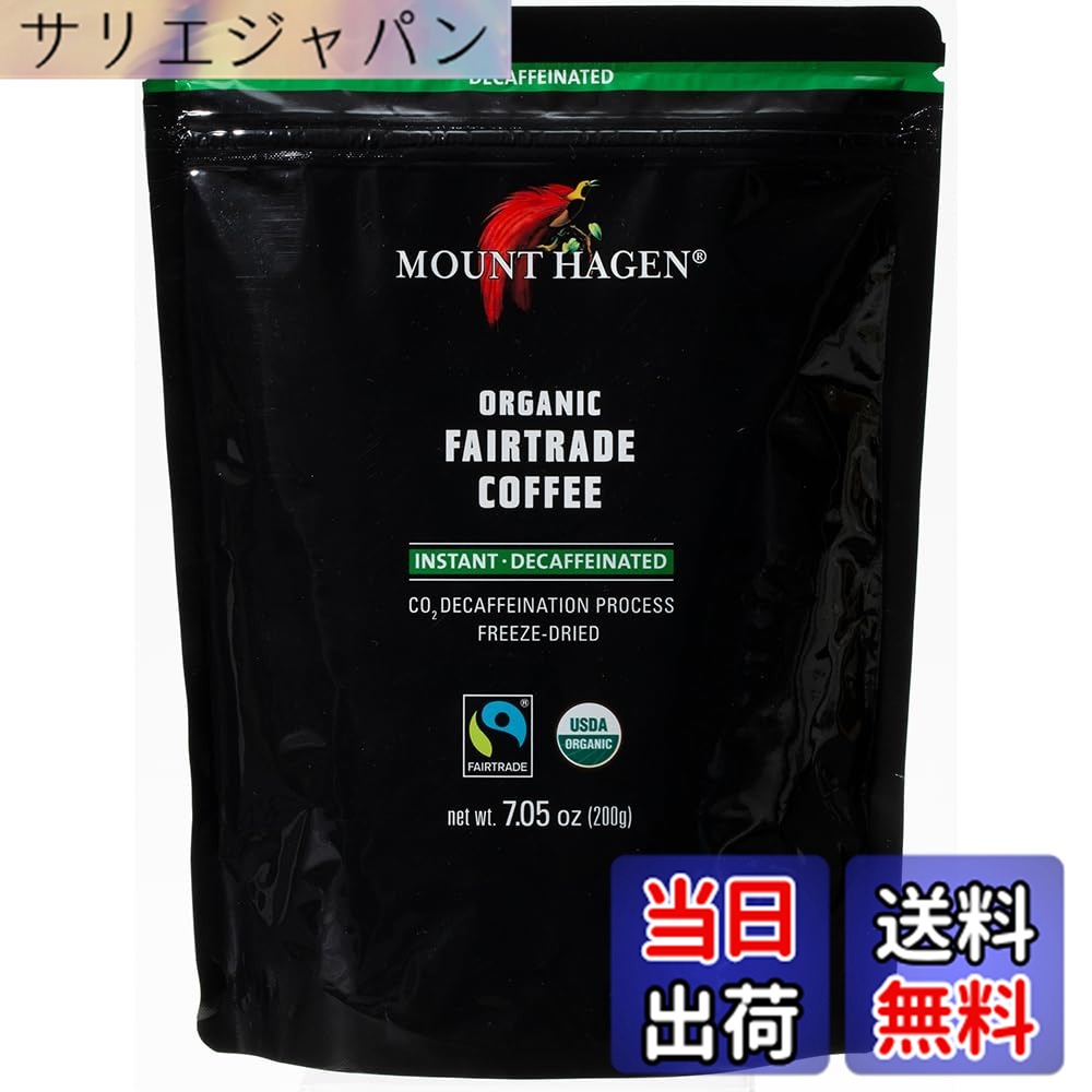 【貨物輸送無料】マウントハーゲン オーガニック 公明正大取り替えっこ カフェイン受け答え インスタント珈琲 詰替用 200gx2個