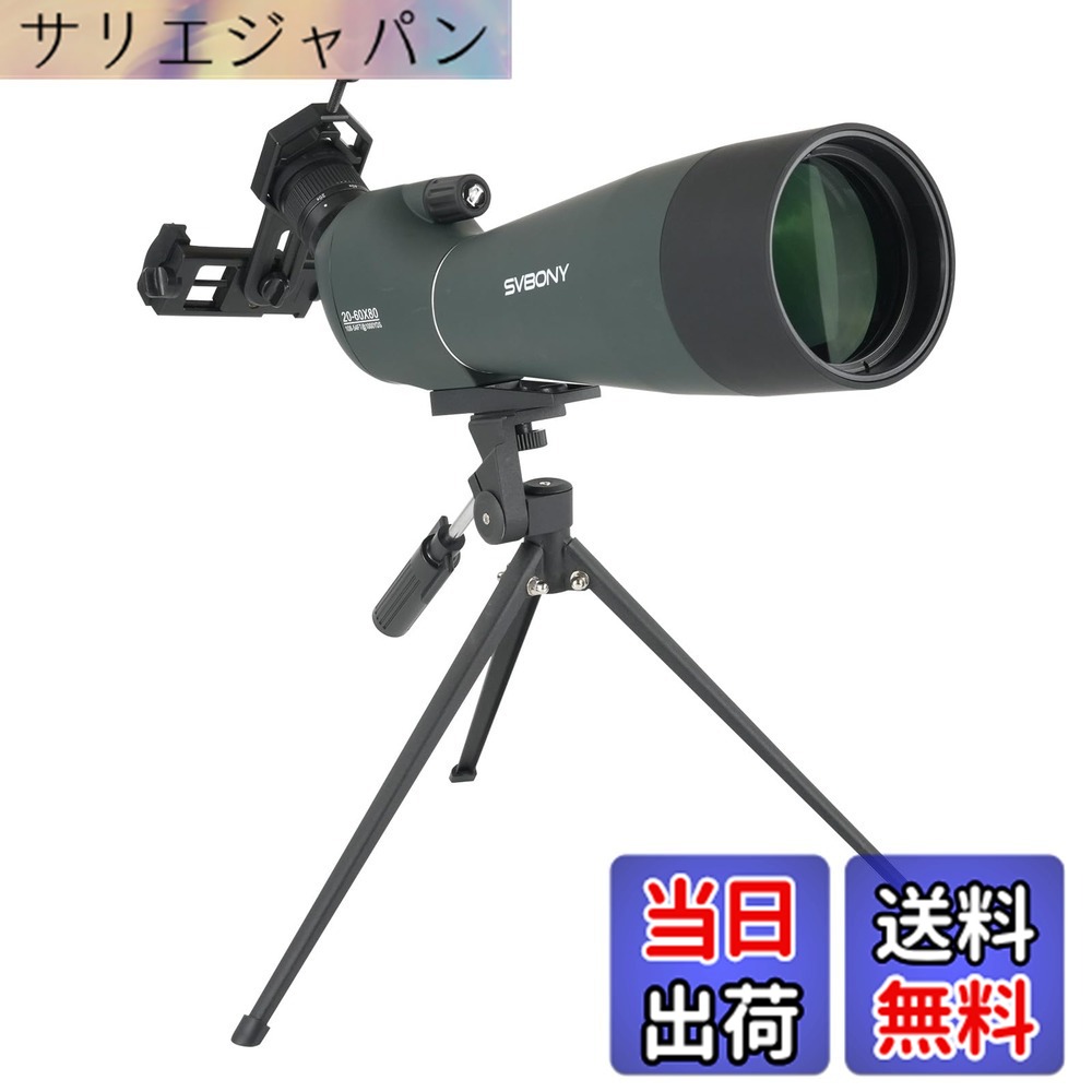 【送料無料】SVBONY フィールドスコープ 20-60x80mm 傾斜型 スポッティングスコープ バードウォッチング 望遠鏡 高倍率 FMC ポールプリズム 野鳥観察 アーチェリー 狩猟 お月見 卓上三脚とスマホアダプター付き 小型軽量 初心者対応 (SV28アップグレード版)｜サリエジャパン