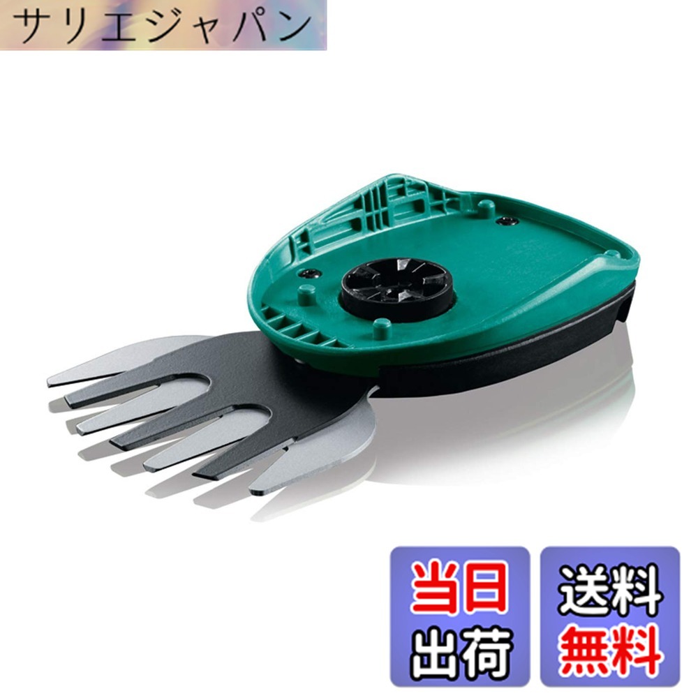【貨物輸送無料】BOSCH(ボッシュ) ISIO2用芝地バリカンブレード〔F016800326〕