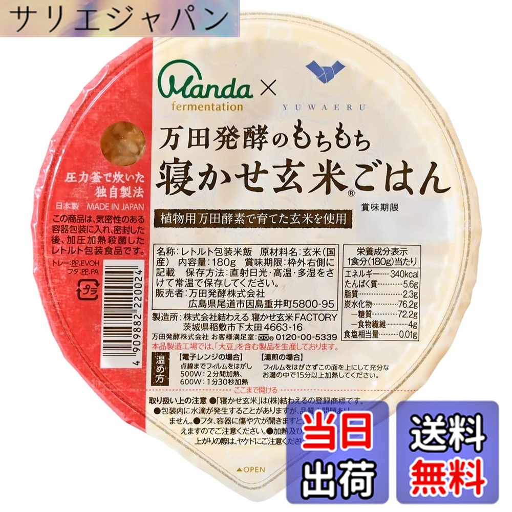 【貨物輸送無料】万田エンザイム 論なく論なく寝かせ玄米ごはん 180gx24容器に並べる 食料雑貨類 容器に並べる田の実