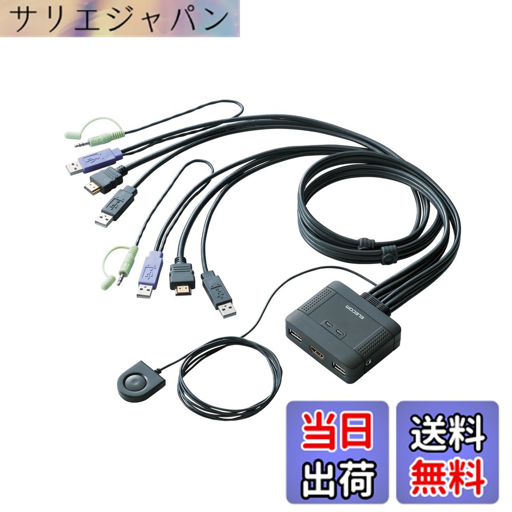 【貨物輸送無料】エレコム KVM取り替えっこ hdmi usb うつり変わり器 金棒引き 手元取り替えっこ 2台 KVM-HDHDU2