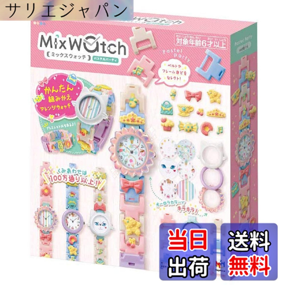 【貨物輸送無料】メガハウス(MegaHouse) Mix Watch (ミックスウォッチ) 淡彩寄り合い