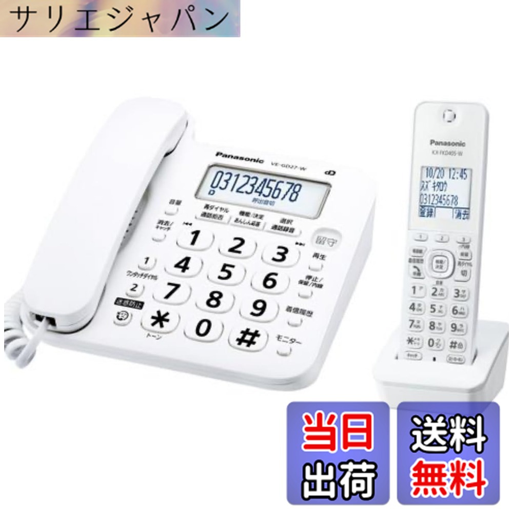 【貨物輸送無料】【目覚ましい 防犯 電話 とき勧める品】 パナソニック コードレス 電話 VE-GD27DL-W (子機1台付き添い人) 白いこと
