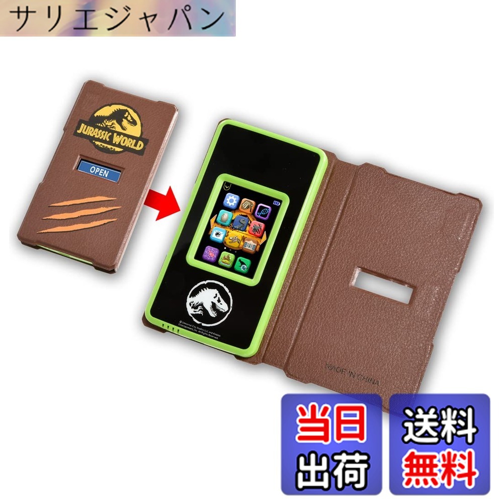 【送料無料】ジュラシック・ワールド スマートガジェット ダイノゲート｜サリエジャパン