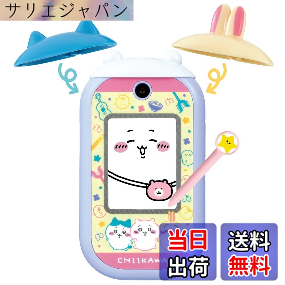 【貨物輸送無料】[バンダイ(BANDAI)] ちいかわ電話機 【日本手あそび大賞2024デジタル分け取り大賞】 客体年歯 6才以上