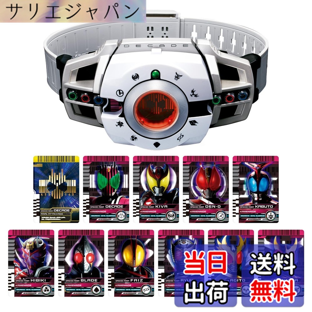 【貨物輸送無料】[バンダイ(BANDAI)] SUPER BEST 変身三尺帯 DXディケイドライバー 見せ掛けライダーディケイド