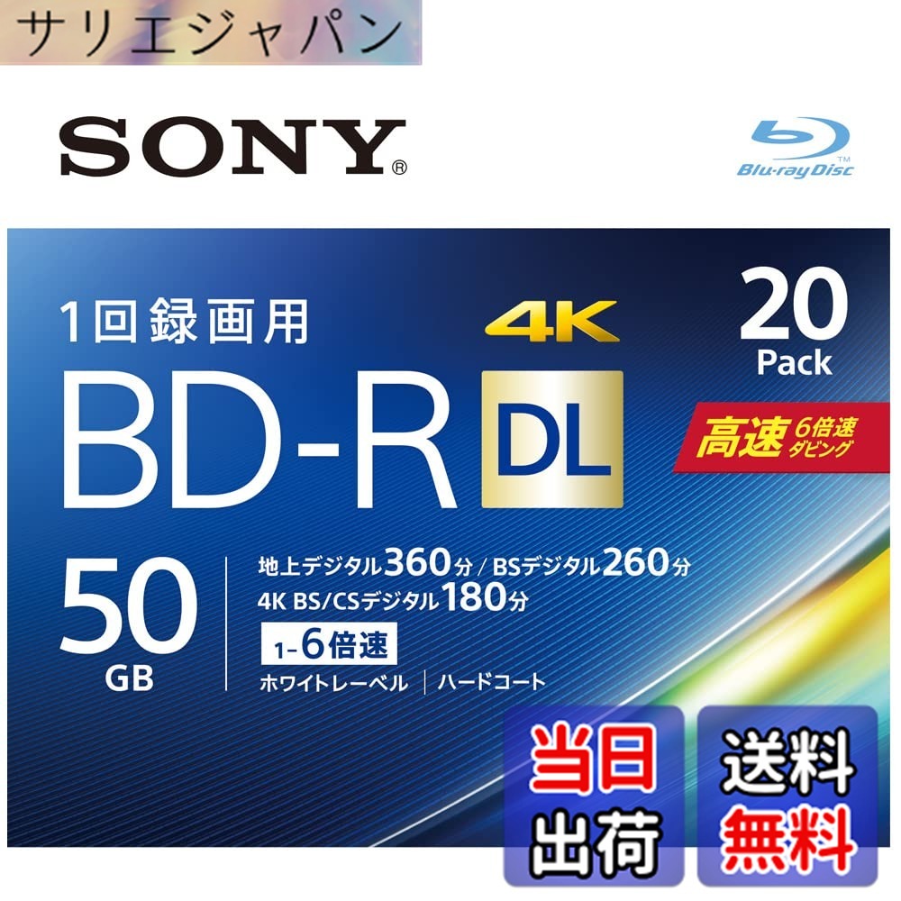【貨物輸送無料】ソニー ブルーレイディスク BD-R DL 50GB (1枚あたり近所地デジ約6第四次元) 1回録画用 20枚入り口・入口 6倍速ダビング相応う 容れもの嘱する 20BNR2VJPS6