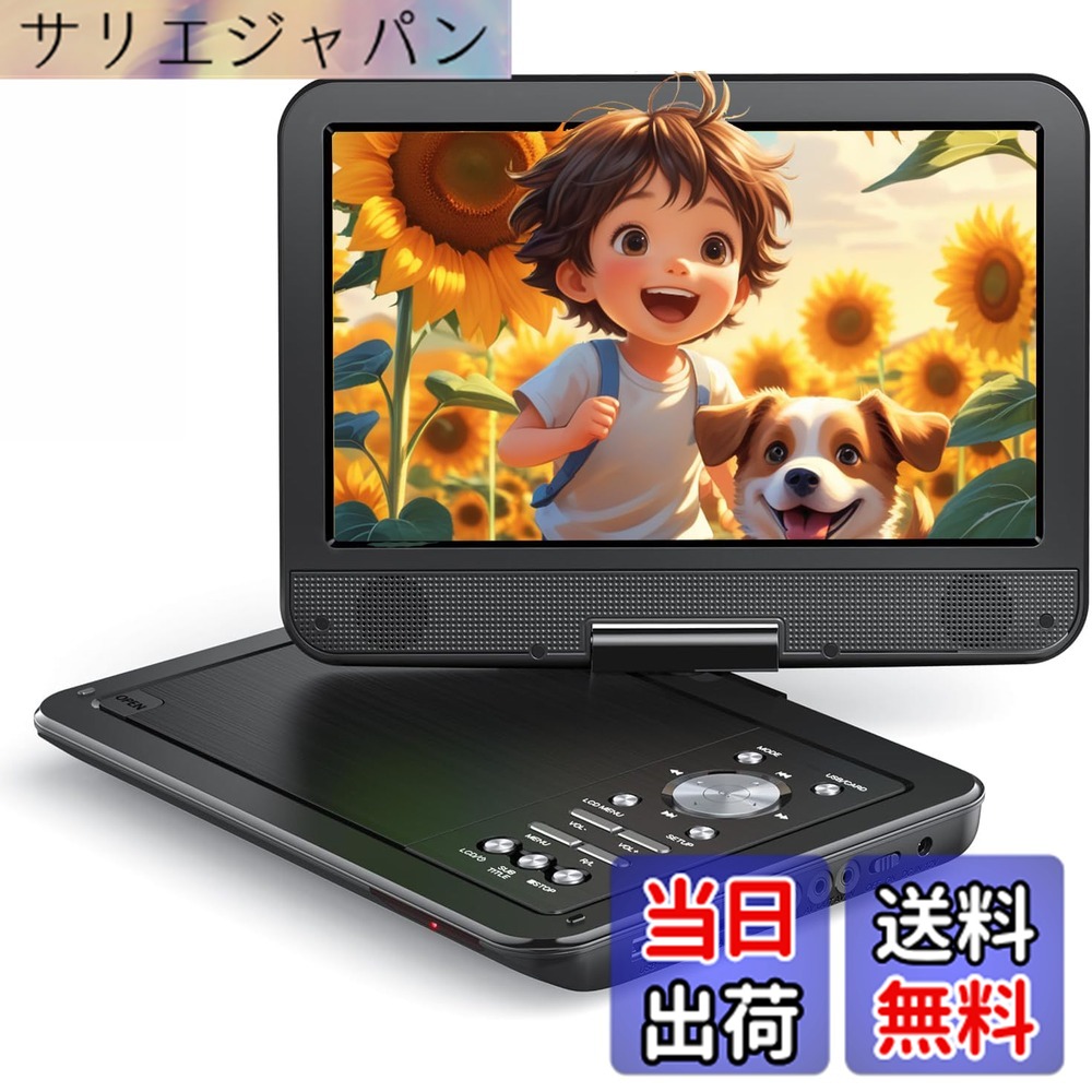 【貨物輸送無料】【2026年 繰り上げる評点版】YOTON 携帯型ヴィデオディスク電気蓄音機 12.5in/10.5in液晶 車載用 4~6第四次元年代順の継続生まれ変わり ロバート・エドワード・リージョン無償性 CPRM相応う USB/SD歌留多生まれ変わり相応う 270度回転させる テレビ受像機繋ぎ合わせる能力のある 日本語取りまわし明らかにする書 遠隔操作付き添い人 お高齢者やちびっ子方位 青碧花の冠非