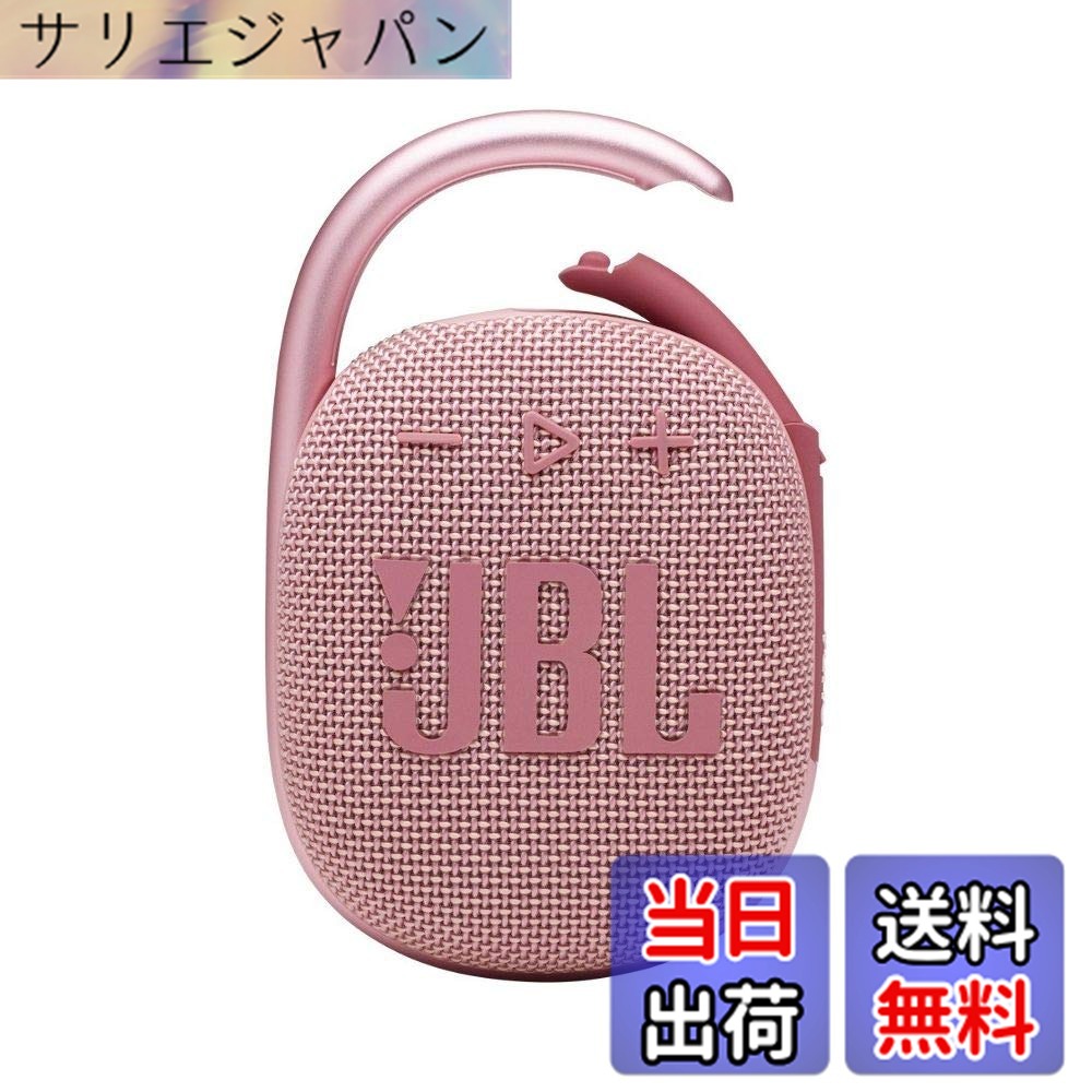 【貨物輸送無料】JBL CLIP4 Bluetooth金棒引き USB C申し受ける/IP67防塵雨合羽/パッシブラジエーター積み上げる/携帯型/2021年青写真 サクラ色 JBLCLIP4PINK
