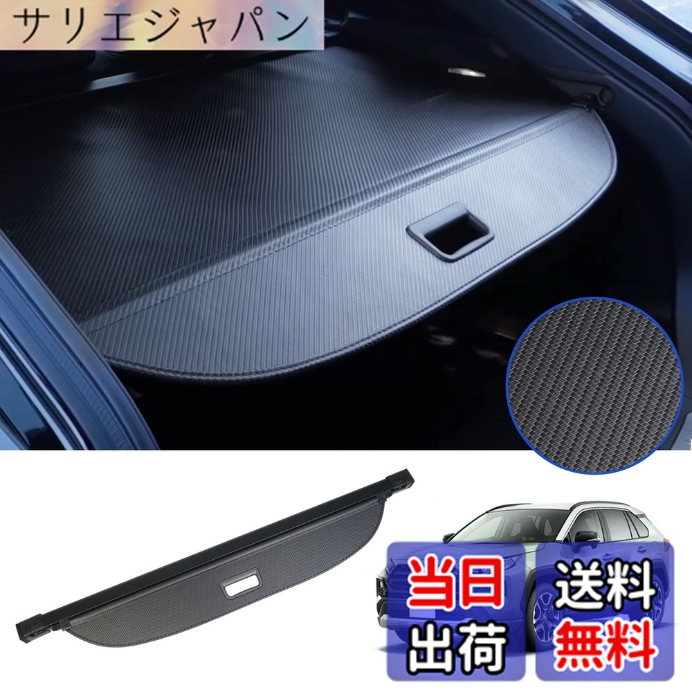 【貨物輸送無料】BUYFULL RAV4 XA50系 トノカバー ロールシェード 非公開保護すること ブートバイザー お洒落 カスタム部分品 室内装飾ダイアログボックス御前上等な車内あき場所に MXAA50/AXAH50型/PHV(炭素調なめし革)