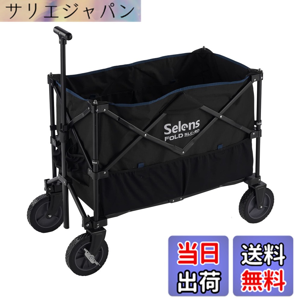 【送料無料】Selens キャリーワゴン 折りたたみキャリーカート 耐荷重100kg 大容量 3/8ネジ付き ブームアームなど装着 アウトドア 4輪 特大 タイヤ 撮影機材に収納 運動会 キャンプ｜サリエジャパン