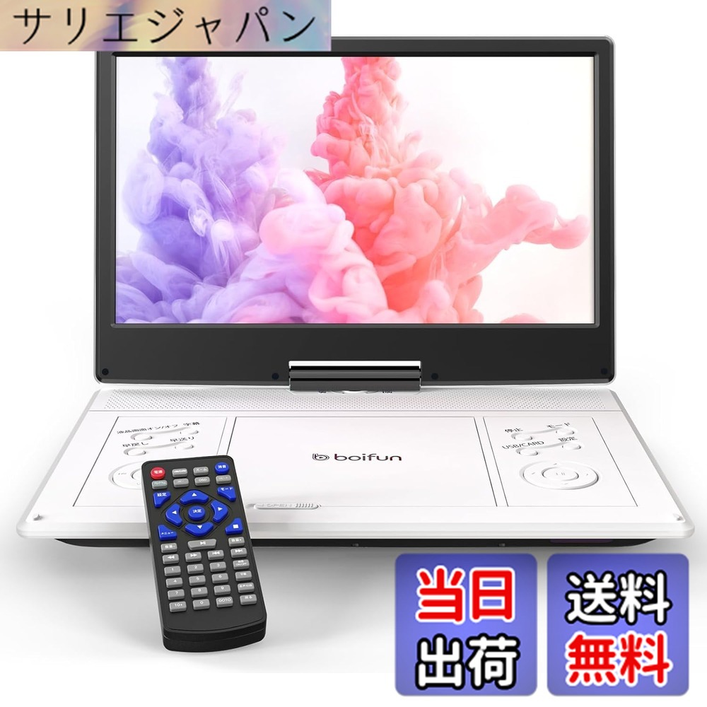 【貨物輸送無料】【2026強化因子版・14.1in大画面・2年】 携帯型ヴィデオディスク電気蓄音機 15.9型 BOIFUN シーディー/dvd電気蓄音機 携帯型 車載用 1366*768 液晶 大静電容量乾電池 6第四次元超長生まれ変わり ロバート・エドワード・リージョン無償性 TV同期調整生まれ変わり 270°回転させる180°ひっくり返す CPRM相応う レジューム役立つこと CD/USB/