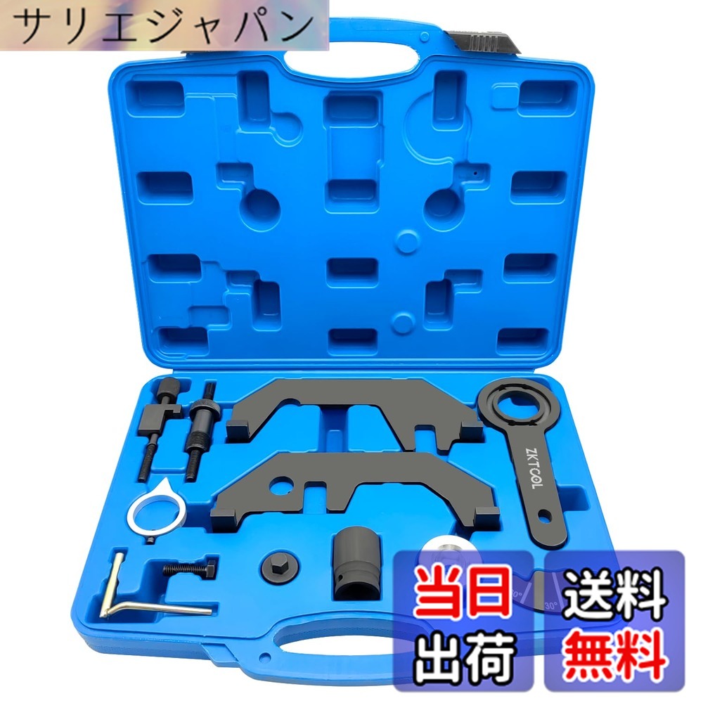 【貨物輸送無料】ZKTOOL エンジンタイミングツール、BMW N62 N73に当て嵌める、OEM 119460 119340 119454 113460 119451と負けず劣らず、エンジンカムシャフトタイミングチェーンアラインメント ロックツールキット、時期三尺帯取り替えっこ物の具書き割り、カム矢がら据えつける 空間的関係取り合わせ物の具