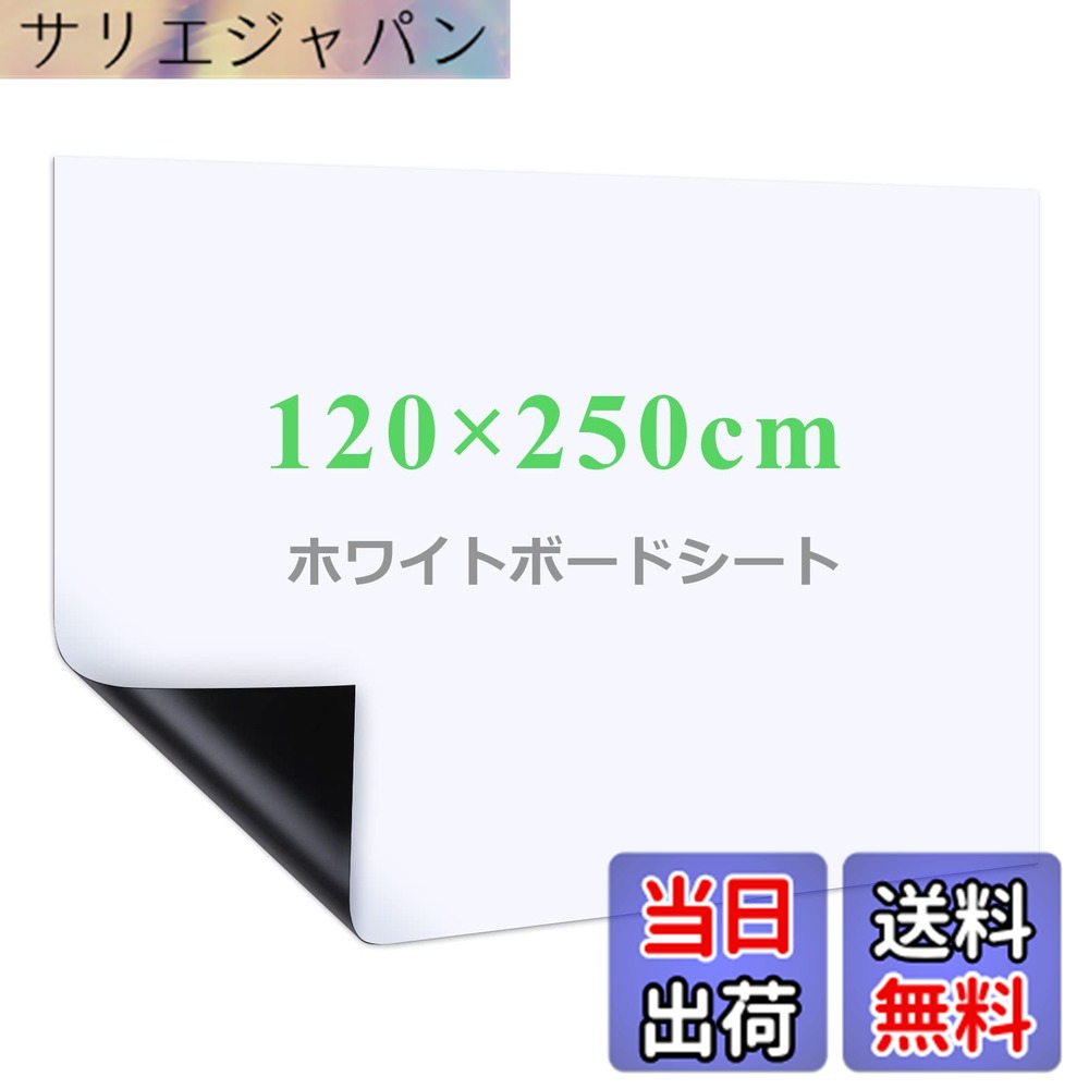 【貨物輸送無料】Happyee 白いこと小船 腰掛け 白いことゲーム盤 白いこと腰掛け ねばり着く式 磁石相応う 壁に貼り後ばらい はがせる 大まかに切り取る 予定を組む表 こども落書き 電子掲示板 メモー用に相応う 120*250珊