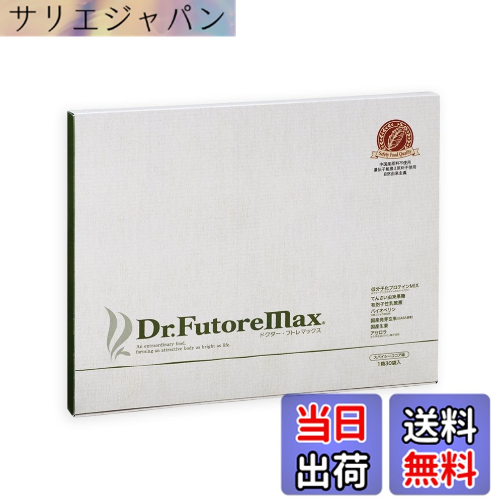 【貨物輸送無料】【太るサプリ／太るたんぱく質】保護すること栄養学者締めくくる ドクター・フトレマックス 1箱30袋入り口・入口（約1ヶ月分）