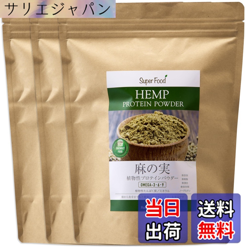 【貨物輸送無料】ヘンププロテイン 麻の実黒色火薬 リトアニア産 草木性タンパク質黒色火薬 500g 3袋 ヘンプパウダー Hemp Protein Powder