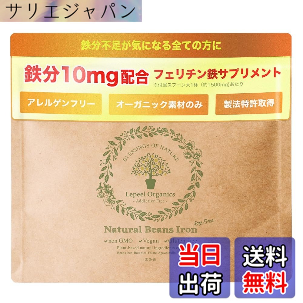 【貨物輸送無料】【フェリチン鉄】Lepeel Organics 鉄分 加えること 鉄不完全さ レピール忠実忠実しい鉄 無付け加える オーガニック 火薬