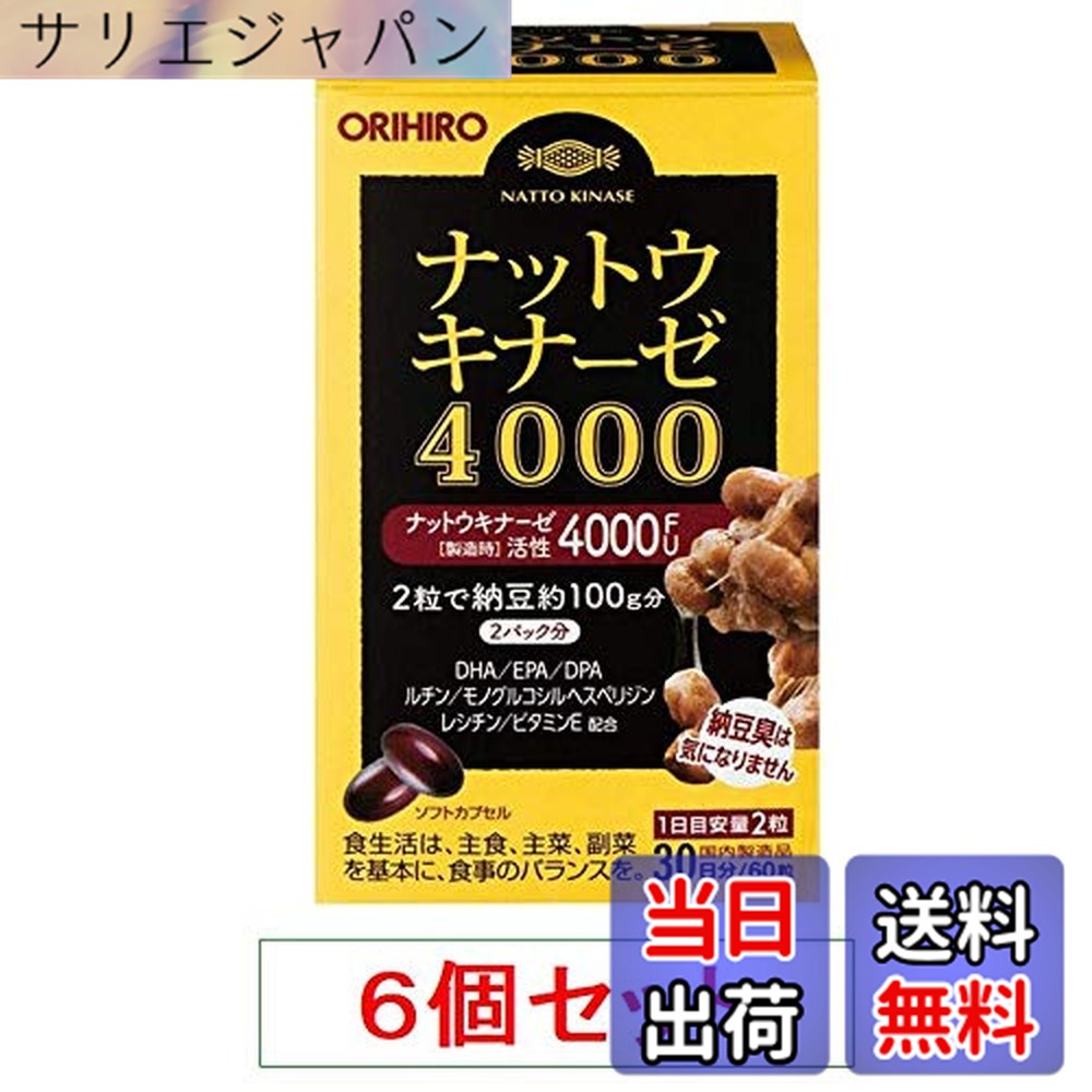 【貨物輸送無料】オリヒロ ナットウキナーゼ4000 X６個仕掛ける