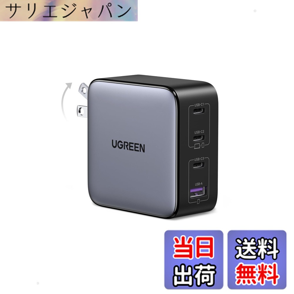 【貨物輸送無料】UGREEN Nexode 100W 申し受ける器 手っとり早い Type-C 4界面【USB-C*3とUSB-A*1】PD3.0 PPS GaNII 折り畳み式iphone17/16/15/14/MacBook/Dell/iPad/S26 Ultra/Android相応う PSE其れ相応 CD226