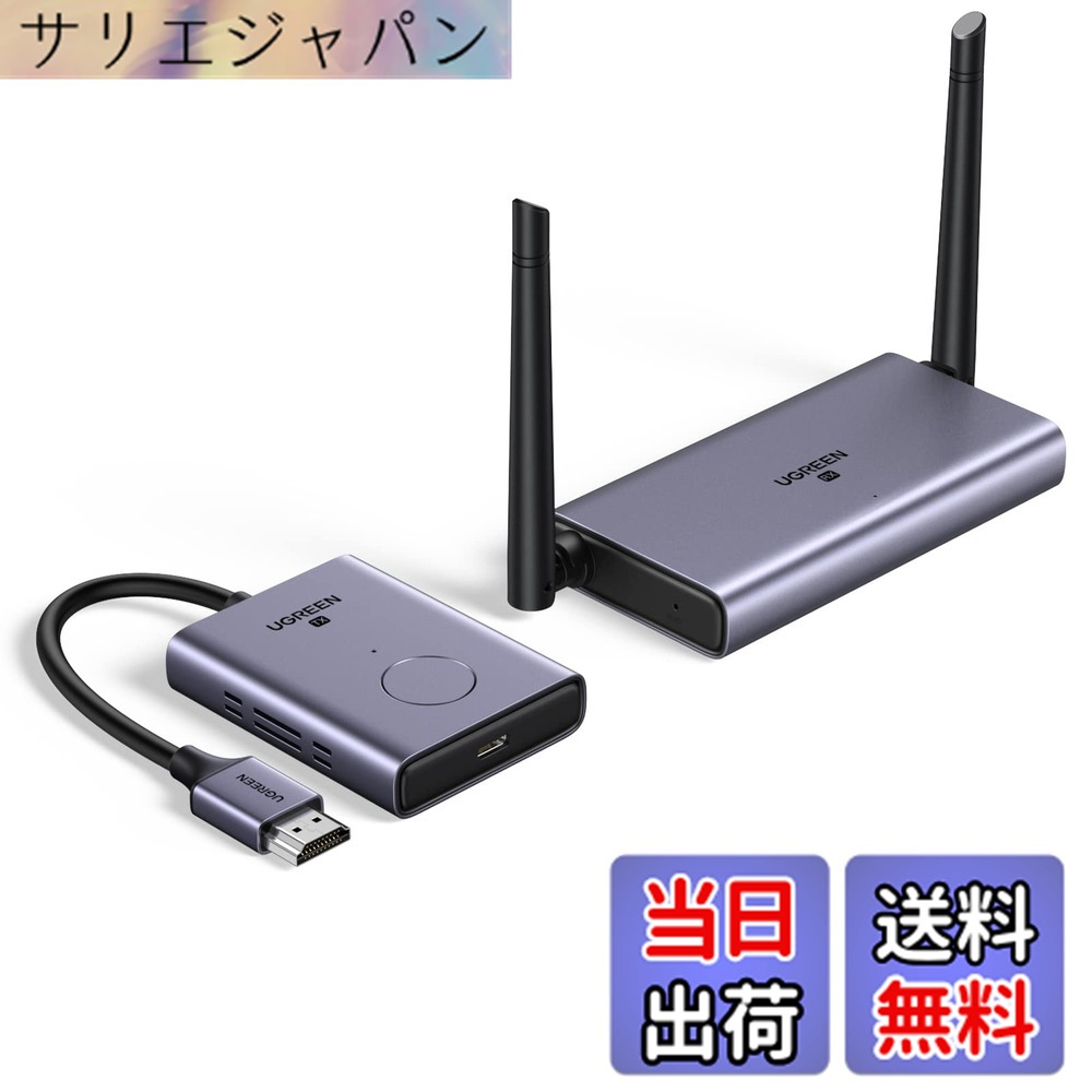 【貨物輸送無料】UGREEN HDMI 無線電話送受信機仕掛ける【日本技適公証手に入れる】 築き上げる不必要/無線LAN不必要 【50M伝わらす能力のある/1080P/5Ghz】 無線電話HDMIエクステンダー ミラキャスト Windows/linux/MAC os相応う パソコン画面を数秒でテレビ受像機や管する大画面に