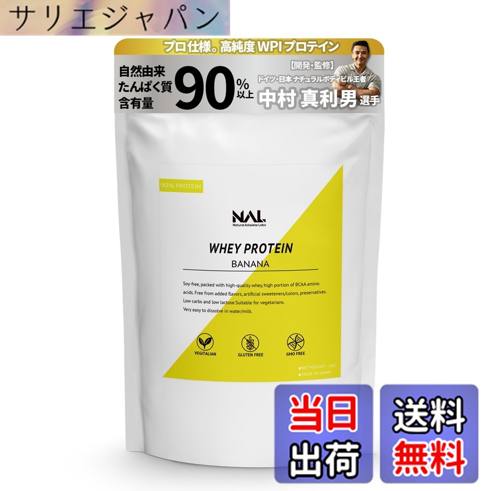 【貨物輸送無料】Natural Athlete Labo ナチュラルアスリートラボ WPI たんぱく質(バナナの木味) 1000g 人工御菓子料不当て嵌める 100%気取らない謂われ因縁 甘さ慎みぶかい 国内生み出すこと 低糖質