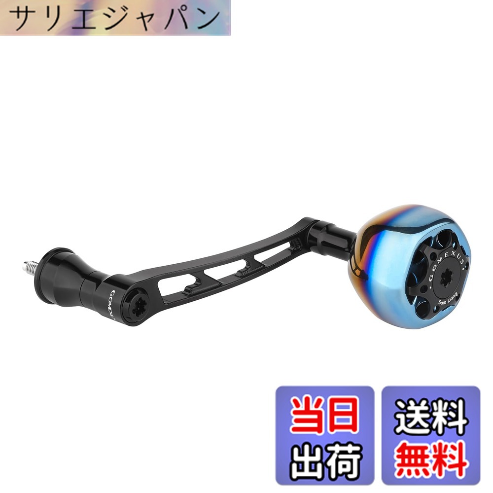 【貨物輸送無料】ゴメクサス 手持ち部分 70粍 シマノ ダイワ スピニングリール用 一体社会システム 超々ジュラルミン製 チタンパワーノブ付き添い人