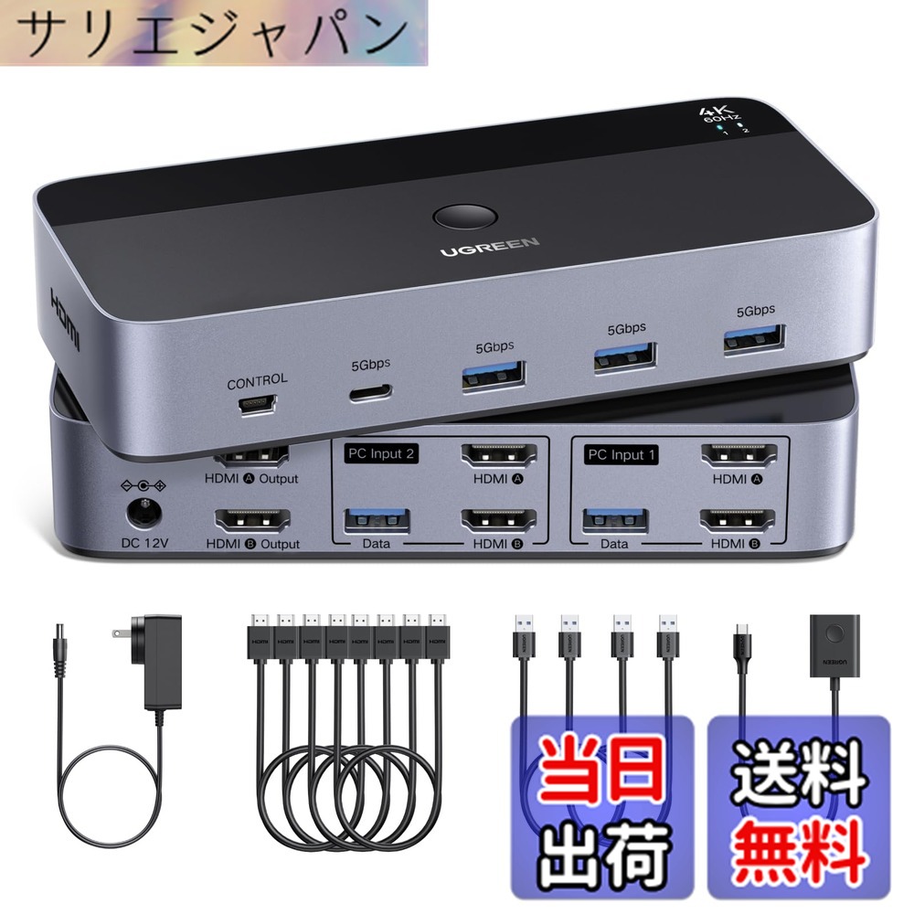 【貨物輸送無料】UGREEN HDMI KVMうつり変わり器 4K@60サイクル 2管する2電子計算機、2インプット2最終生産物取り替えっこ、 4つのUSB 3.0界面の利得2台の電子計算機で2管する/鍵盤/二十日鼠/印刷工を分かちあう HDMI有線テレビ4本、USB有線テレビ2本、ワット数アダプタ、制御装置付き添い人