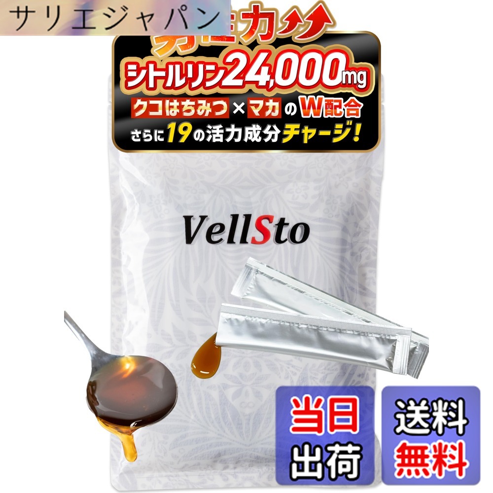 【貨物輸送無料】VellSto ヴェルスト ロイヤル お前さん蜂みつ はちみつ 大物シトルリン800瓱 マカ アルギニン トリプル練り合わせる クコ ムクナ 亜米利加人蔘 スッポン 生姜 本番前の厳選先だつもの平衡にする 1袋(10gx30本).